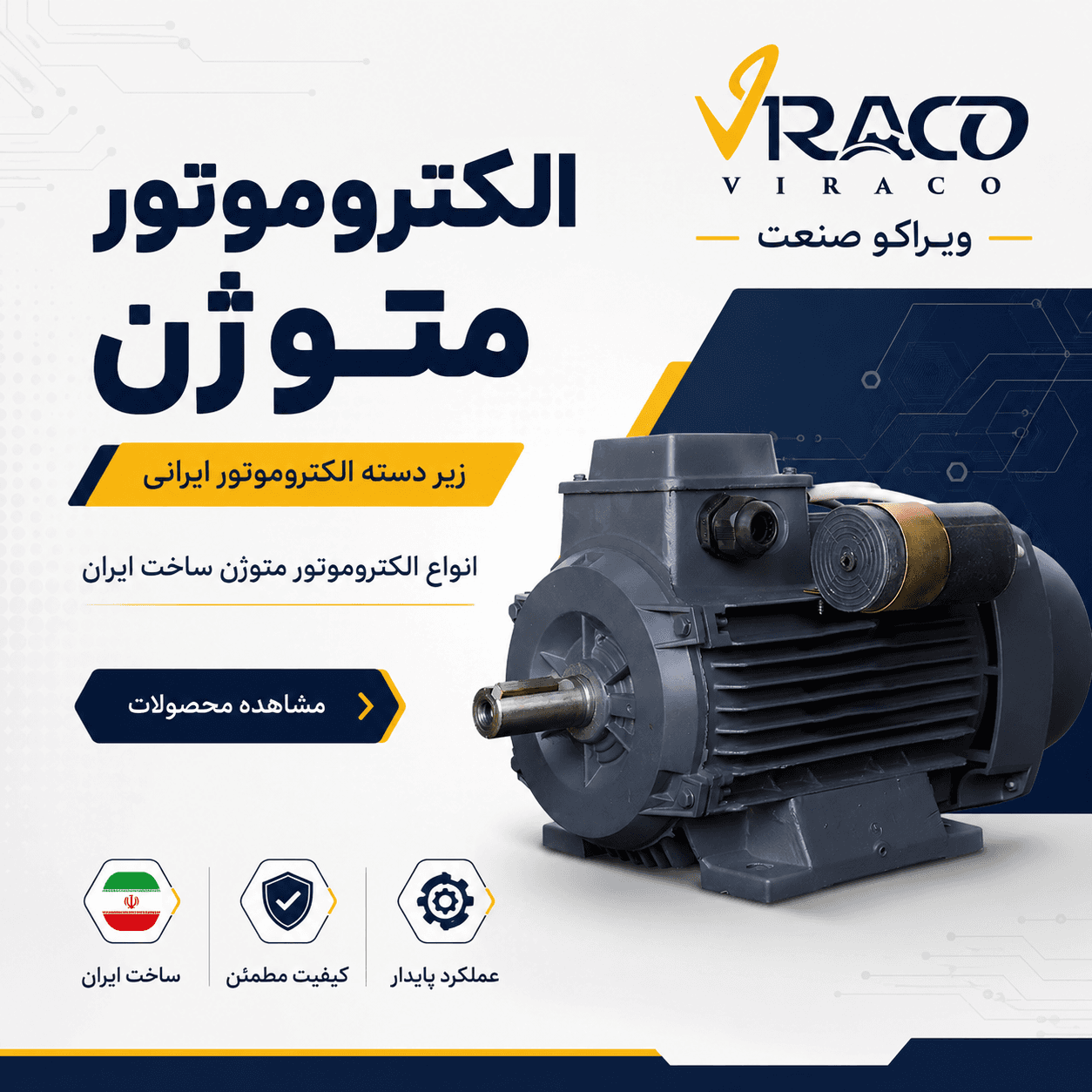 الکتروموتور موتوژن