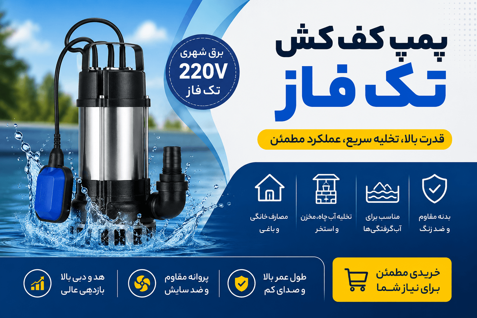 کف کش تک فاز