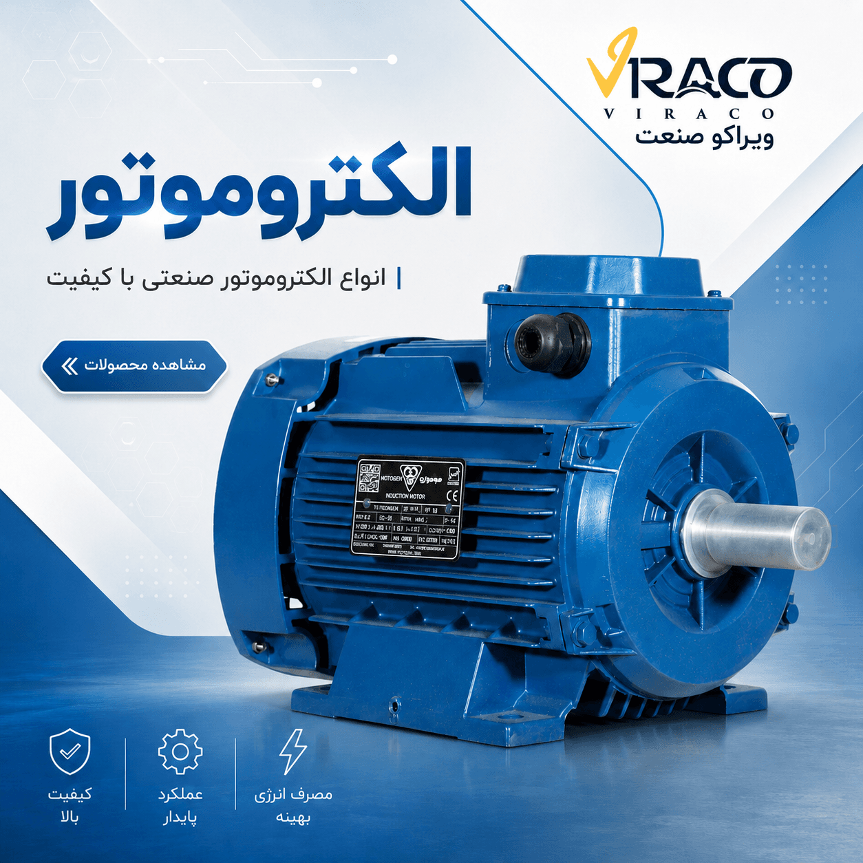 الکتروموتور